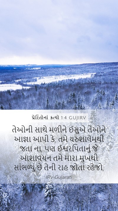 પ્રેરિતોનાં ક્રત્યો 1:4 GUJIRV Bible Verse Image