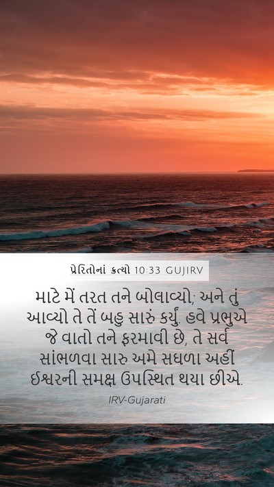 પ્રેરિતોનાં ક્રત્યો 10:33 GUJIRV Bible Verse Image
