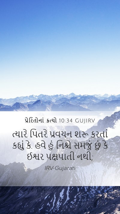 પ્રેરિતોનાં ક્રત્યો 10:34 GUJIRV Bible Verse Image