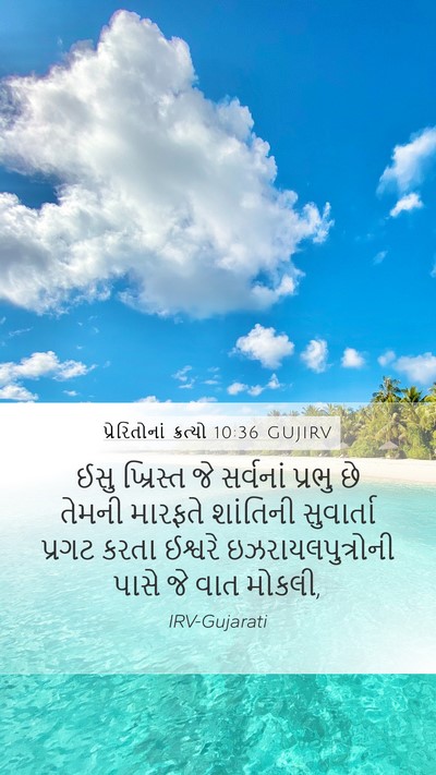 પ્રેરિતોનાં ક્રત્યો 10:36 GUJIRV Bible Verse Image