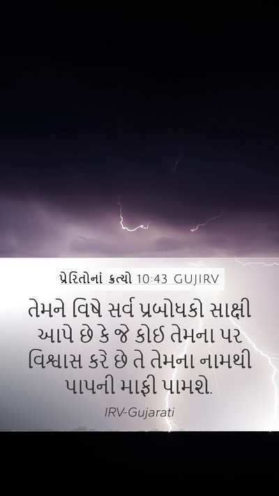 પ્રેરિતોનાં ક્રત્યો 10:43 GUJIRV Bible Verse Image