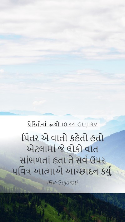 પ્રેરિતોનાં ક્રત્યો 10:44 GUJIRV Bible Verse Image