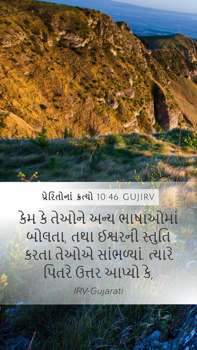 પ્રેરિતોનાં ક્રત્યો 10:46 GUJIRV Bible Verse Image