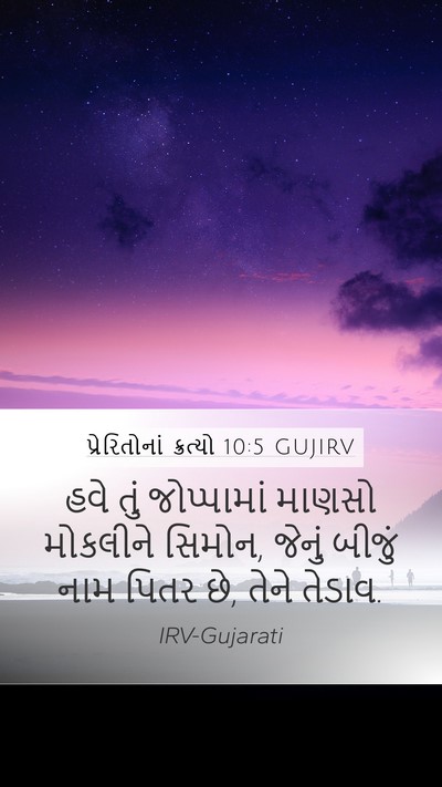 પ્રેરિતોનાં ક્રત્યો 10:5 GUJIRV Bible Verse Image