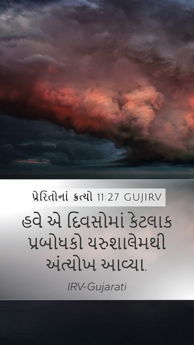 પ્રેરિતોનાં ક્રત્યો 11:27 GUJIRV Bible Verse Image
