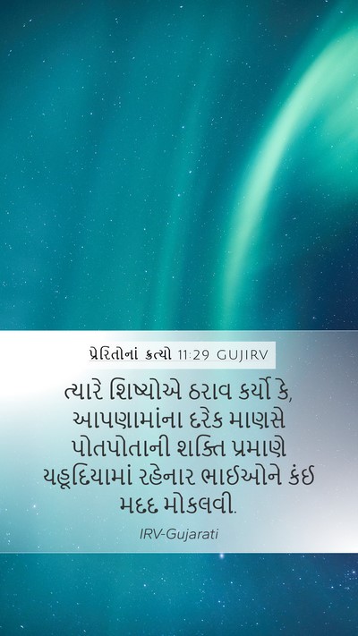 પ્રેરિતોનાં ક્રત્યો 11:29 GUJIRV Bible Verse Image