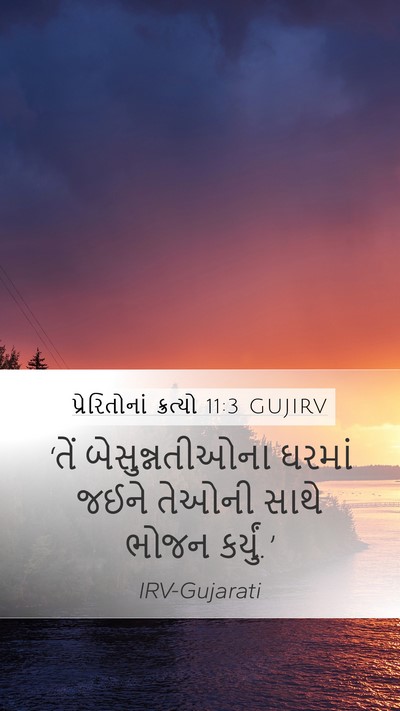 પ્રેરિતોનાં ક્રત્યો 11:3 GUJIRV Bible Verse Image