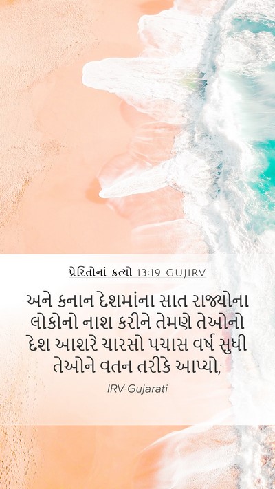 પ્રેરિતોનાં ક્રત્યો 13:19 GUJIRV Bible Verse Image