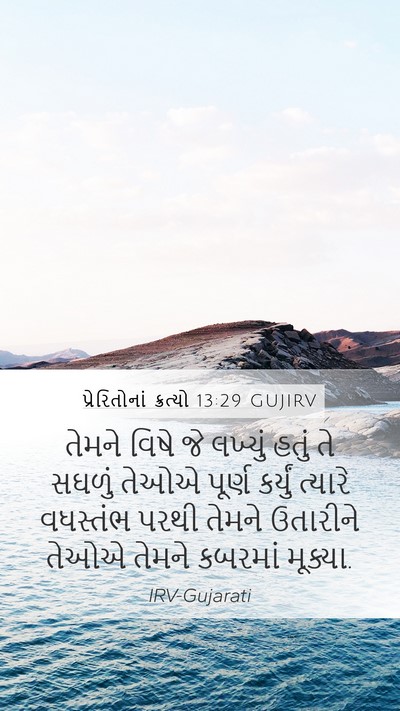પ્રેરિતોનાં ક્રત્યો 13:29 GUJIRV Bible Verse Image