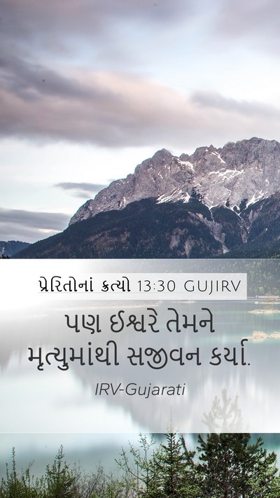 પ્રેરિતોનાં ક્રત્યો 13:30 GUJIRV Bible Verse Image