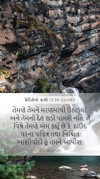 પ્રેરિતોનાં ક્રત્યો 13:34 GUJIRV Bible Verse Image