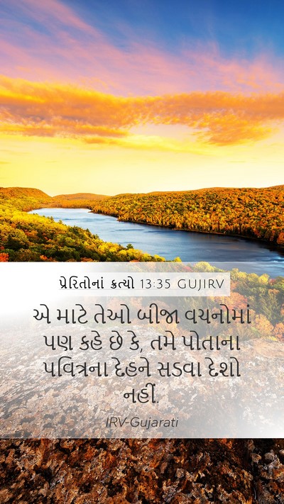 પ્રેરિતોનાં ક્રત્યો 13:35 GUJIRV Bible Verse Image