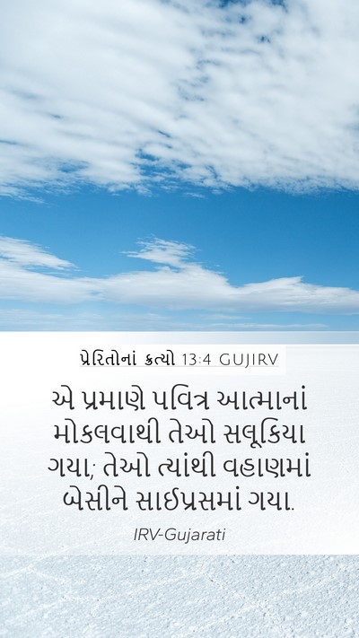 પ્રેરિતોનાં ક્રત્યો 13:4 GUJIRV Bible Verse Image