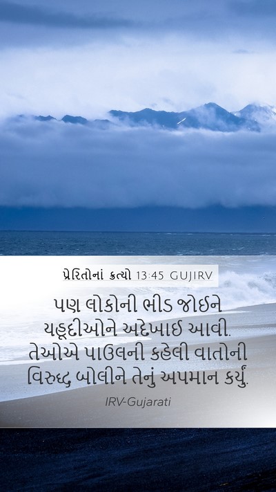 પ્રેરિતોનાં ક્રત્યો 13:45 GUJIRV Bible Verse Image
