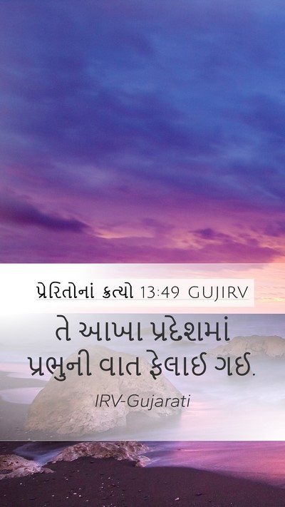 પ્રેરિતોનાં ક્રત્યો 13:49 GUJIRV Bible Verse Image