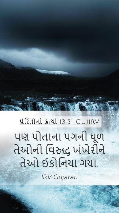 પ્રેરિતોનાં ક્રત્યો 13:51 GUJIRV Bible Verse Image