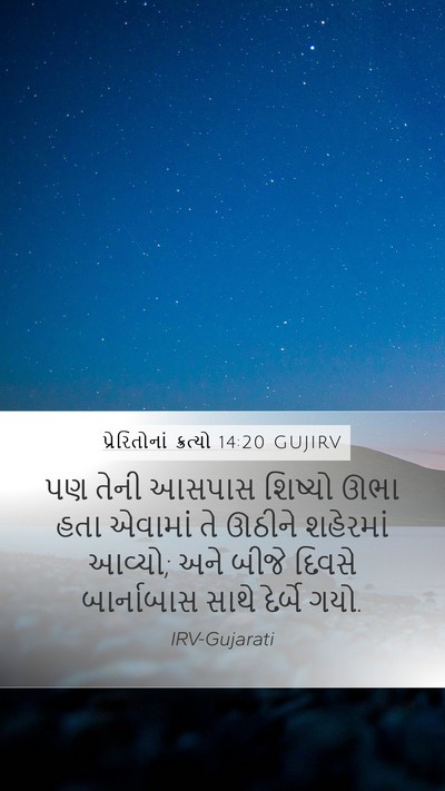 પ્રેરિતોનાં ક્રત્યો 14:20 GUJIRV Bible Verse Image