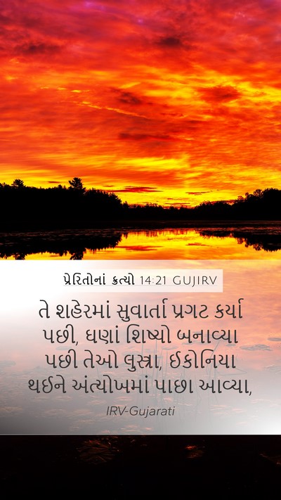 પ્રેરિતોનાં ક્રત્યો 14:21 GUJIRV Bible Verse Image