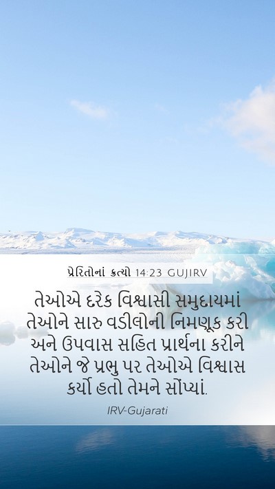 પ્રેરિતોનાં ક્રત્યો 14:23 GUJIRV Bible Verse Image