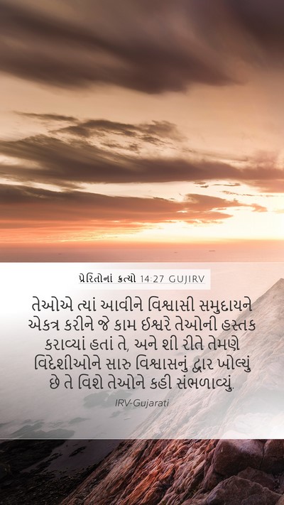 પ્રેરિતોનાં ક્રત્યો 14:27 GUJIRV Bible Verse Image