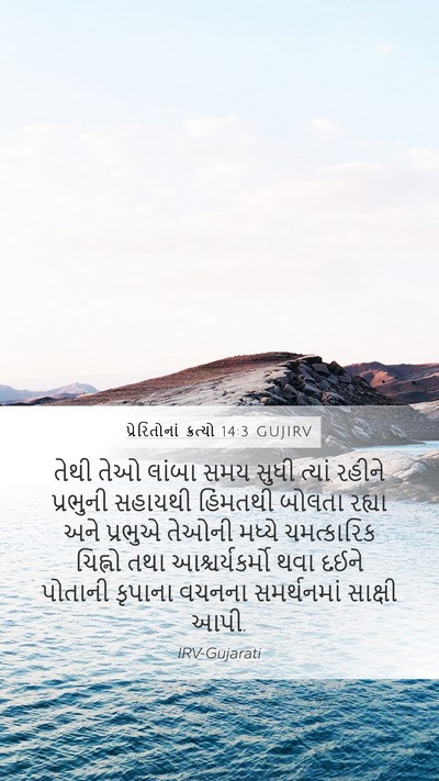 પ્રેરિતોનાં ક્રત્યો 14:3 GUJIRV Bible Verse Image