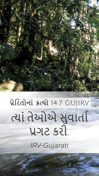 પ્રેરિતોનાં ક્રત્યો 14:7 GUJIRV Bible Verse Image
