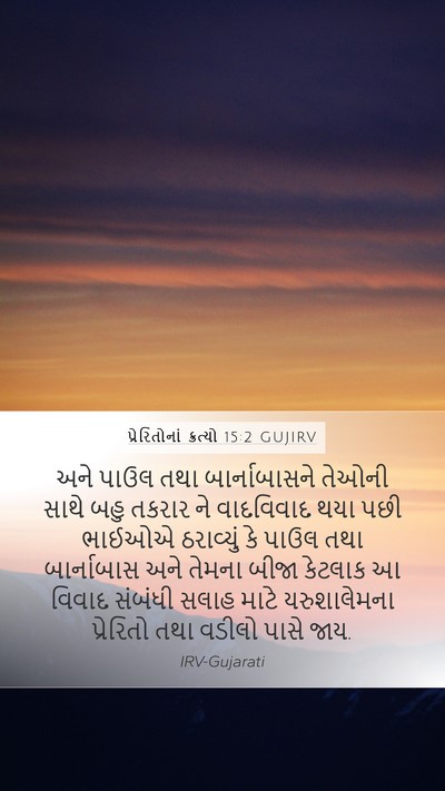 પ્રેરિતોનાં ક્રત્યો 15:2 GUJIRV Bible Verse Image