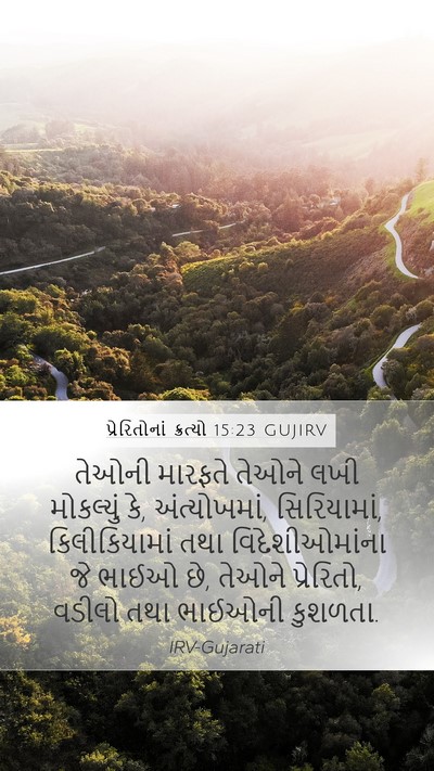 પ્રેરિતોનાં ક્રત્યો 15:23 GUJIRV Bible Verse Image