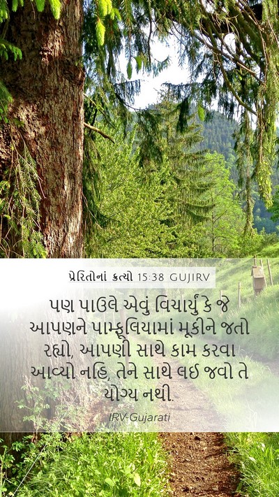 પ્રેરિતોનાં ક્રત્યો 15:38 GUJIRV Bible Verse Image