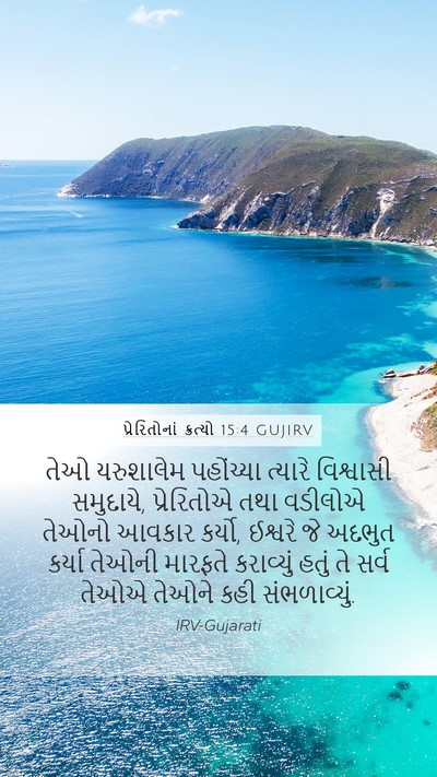 પ્રેરિતોનાં ક્રત્યો 15:4 GUJIRV Bible Verse Image