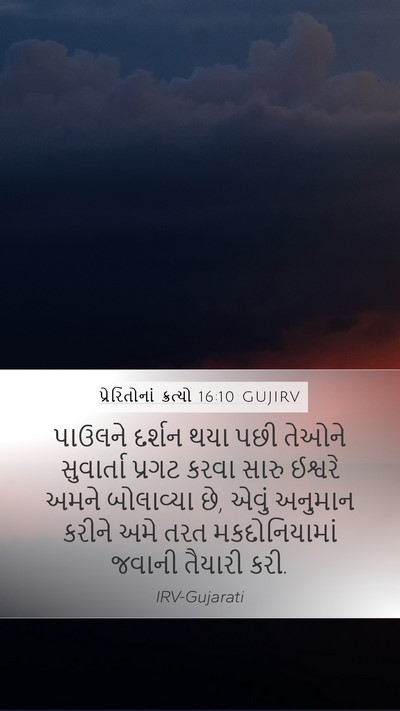 પ્રેરિતોનાં ક્રત્યો 16:10 GUJIRV Bible Verse Image
