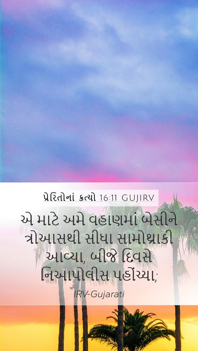 પ્રેરિતોનાં ક્રત્યો 16:11 GUJIRV Bible Verse Image