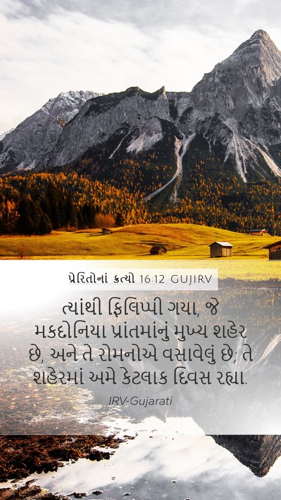 પ્રેરિતોનાં ક્રત્યો 16:12 GUJIRV Bible Verse Image