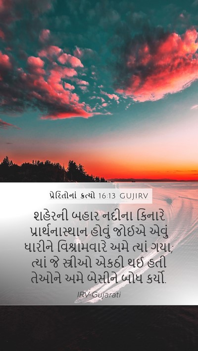 પ્રેરિતોનાં ક્રત્યો 16:13 GUJIRV Bible Verse Image