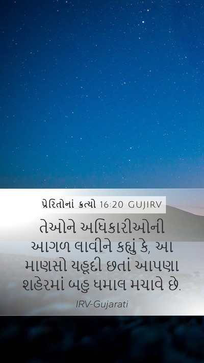 પ્રેરિતોનાં ક્રત્યો 16:20 GUJIRV Bible Verse Image