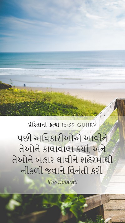 પ્રેરિતોનાં ક્રત્યો 16:39 GUJIRV Bible Verse Image