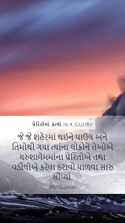 પ્રેરિતોનાં ક્રત્યો 16:4 GUJIRV Bible Verse Image