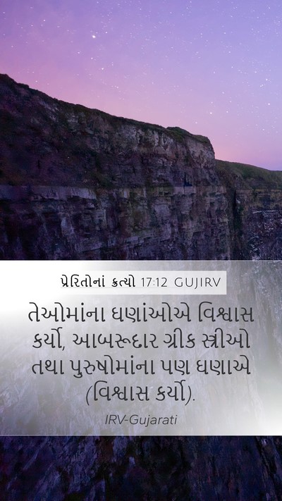 પ્રેરિતોનાં ક્રત્યો 17:12 GUJIRV Bible Verse Image