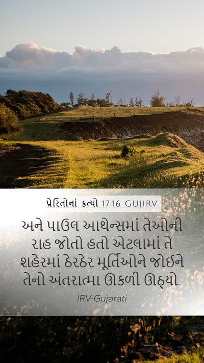 પ્રેરિતોનાં ક્રત્યો 17:16 GUJIRV Bible Verse Image