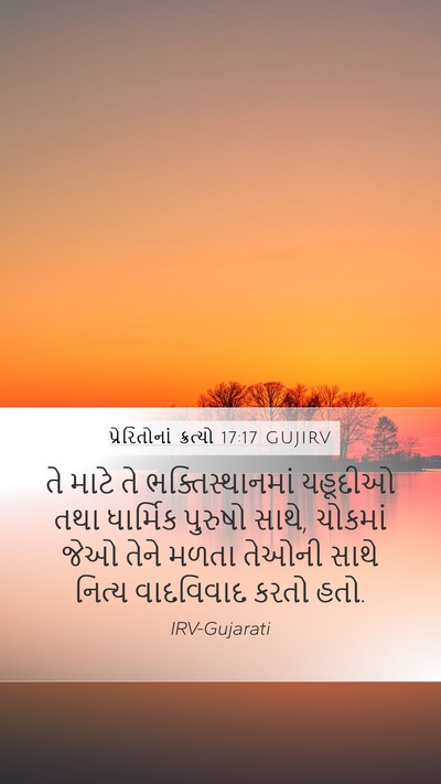 પ્રેરિતોનાં ક્રત્યો 17:17 GUJIRV Bible Verse Image