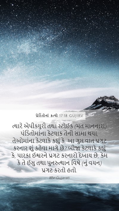 પ્રેરિતોનાં ક્રત્યો 17:18 GUJIRV Bible Verse Image