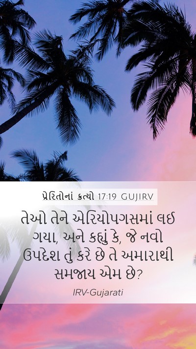 પ્રેરિતોનાં ક્રત્યો 17:19 GUJIRV Bible Verse Image