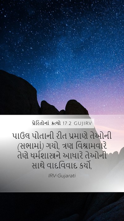 પ્રેરિતોનાં ક્રત્યો 17:2 GUJIRV Bible Verse Image