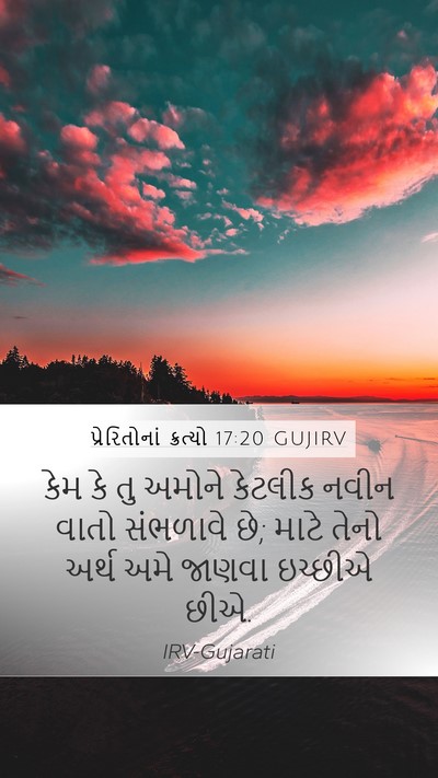 પ્રેરિતોનાં ક્રત્યો 17:20 GUJIRV Bible Verse Image
