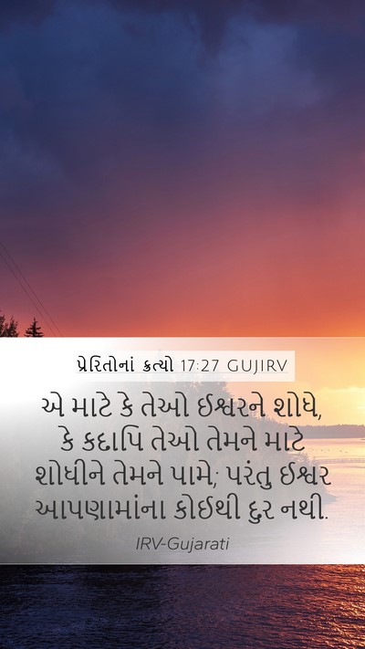 પ્રેરિતોનાં ક્રત્યો 17:27 GUJIRV Mobile Phone Wallpaper - એ માટે કે તેઓ - Mobile Bible Verse Wallpaper