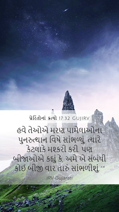 પ્રેરિતોનાં ક્રત્યો 17:32 GUJIRV Bible Verse Image