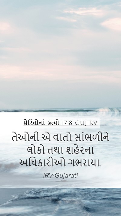 પ્રેરિતોનાં ક્રત્યો 17:8 GUJIRV Mobile Phone Wallpaper - તેઓની એ વાતો - Mobile Bible Verse Wallpaper