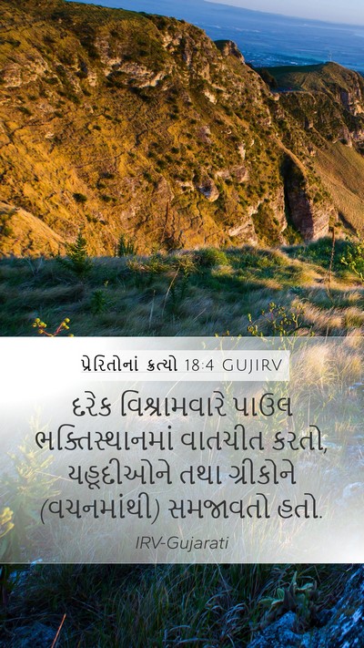 પ્રેરિતોનાં ક્રત્યો 18:4 GUJIRV Bible Verse Image