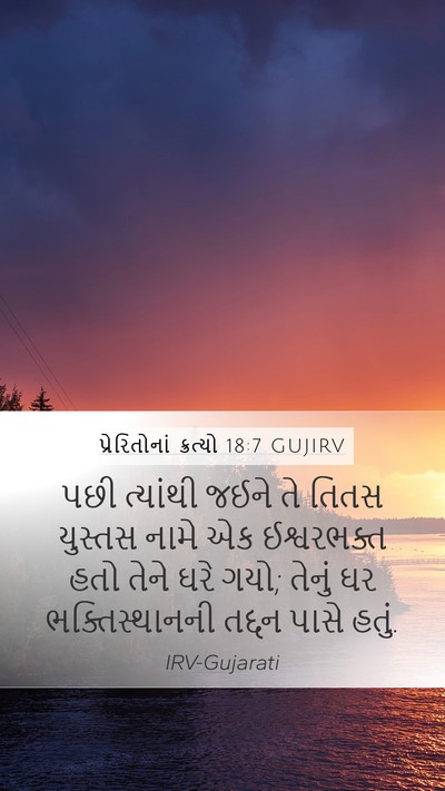 પ્રેરિતોનાં ક્રત્યો 18:7 GUJIRV Bible Verse Image