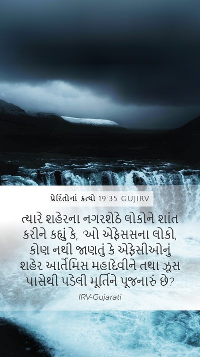 પ્રેરિતોનાં ક્રત્યો 19:35 GUJIRV Bible Verse Image
